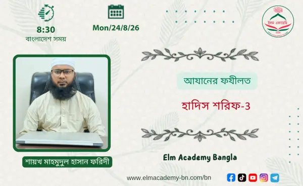 আযানের ফযীলত